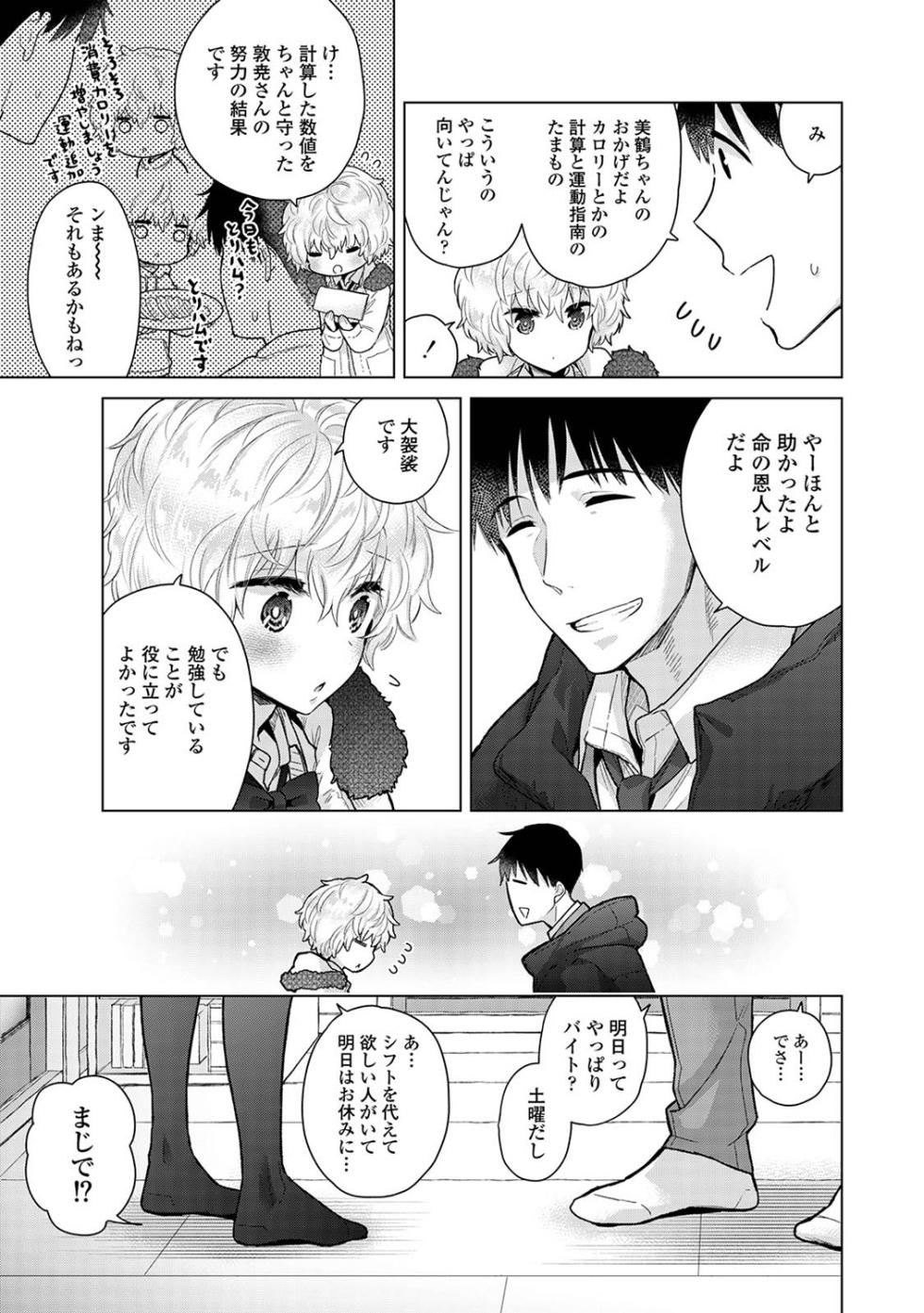 Ananga Ranga Vol. 102 - Page 25