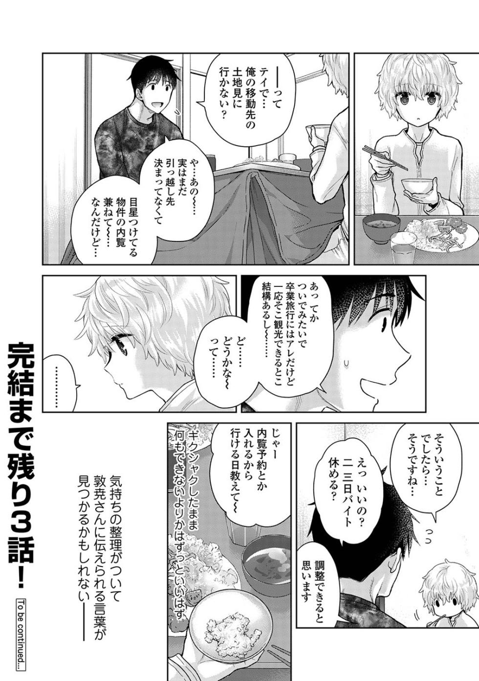 Ananga Ranga Vol. 112 - Page 36