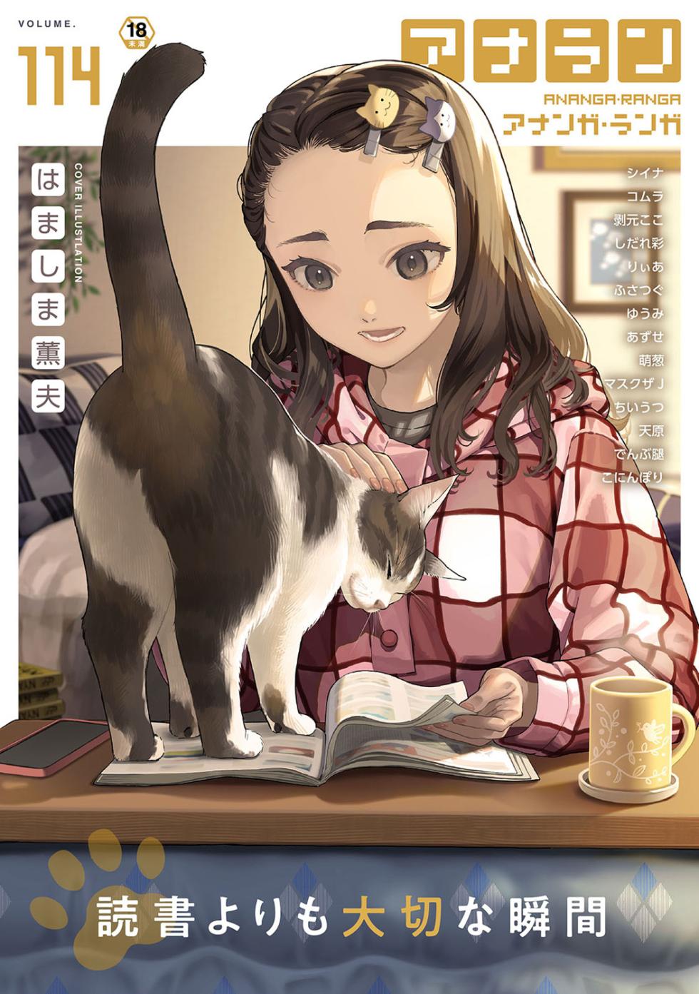 Ananga Ranga Vol. 114 - Page 1