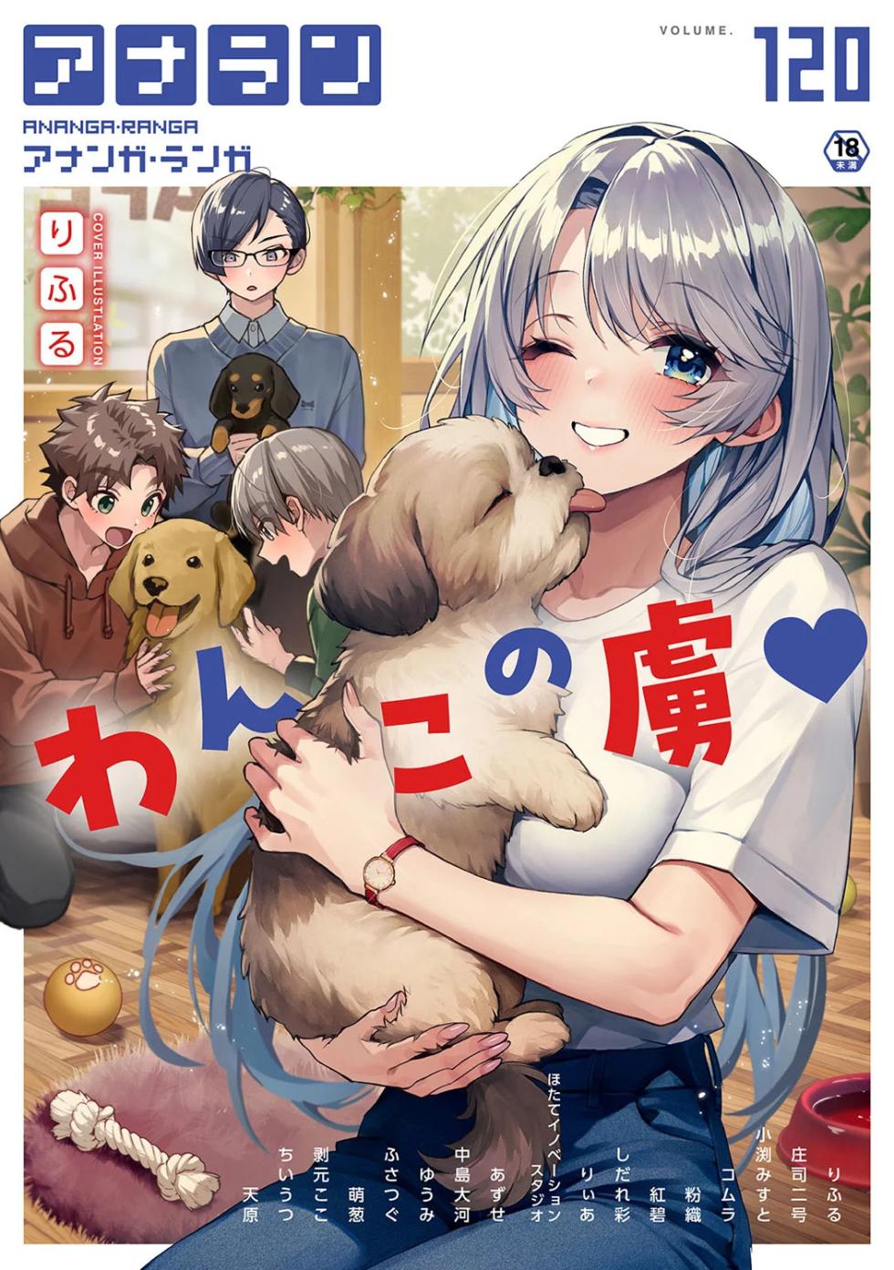 Ananga Ranga Vol. 120 - Page 1