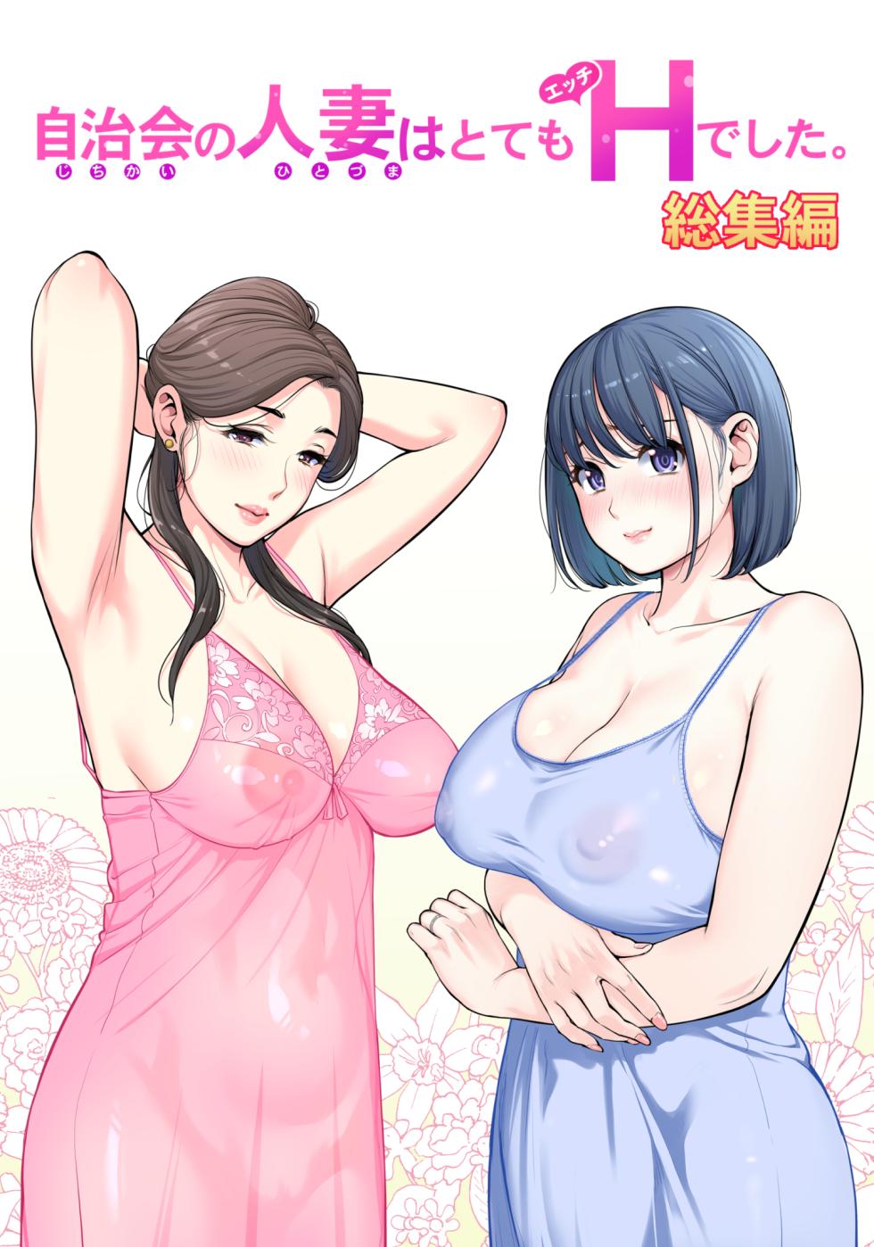 [HGT Labo (Tsusauto)] Jichikai no Hitozuma wa Totemo Ecchi Deshita. Soushuuhen - Page 1