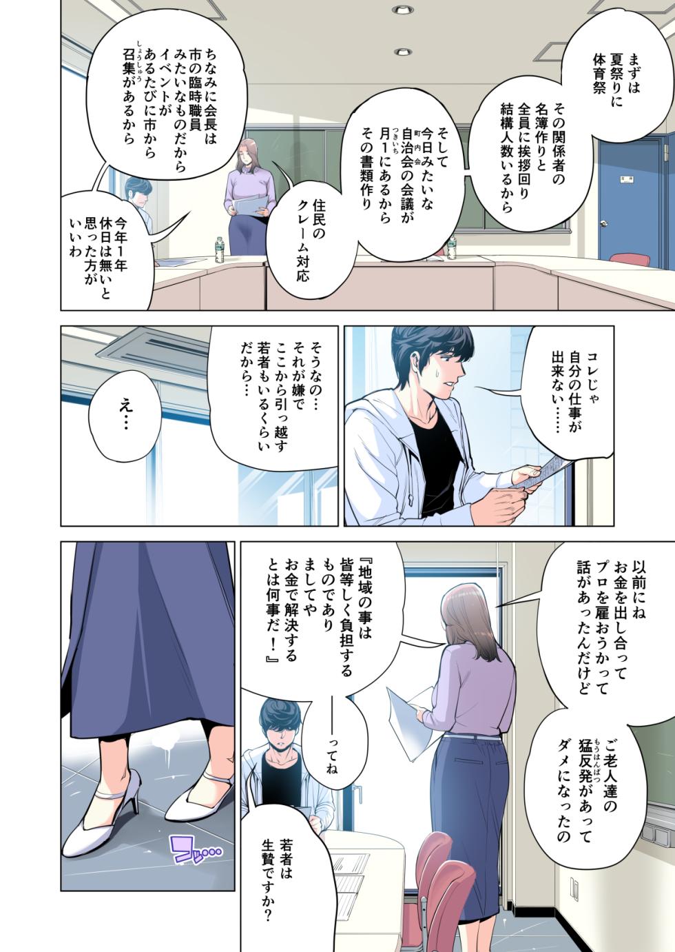 [HGT Labo (Tsusauto)] Jichikai no Hitozuma wa Totemo Ecchi Deshita. Soushuuhen - Page 21