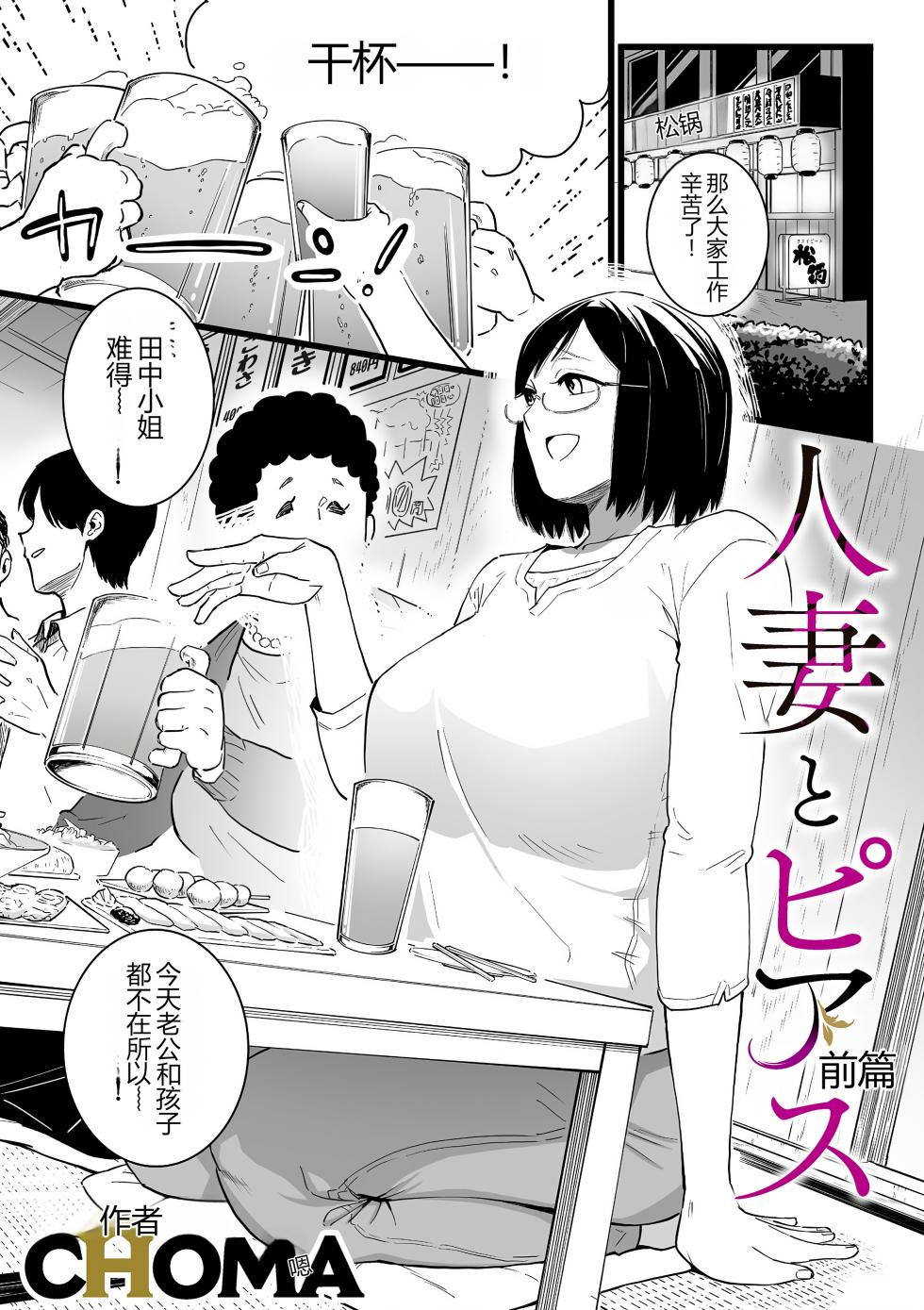 [CHOMA] Hitozuma to Pierce Zenpen (COMIC Kuriberon DUMA 2023-10 Vol.53) [Chinese] [MTL] - Page 1