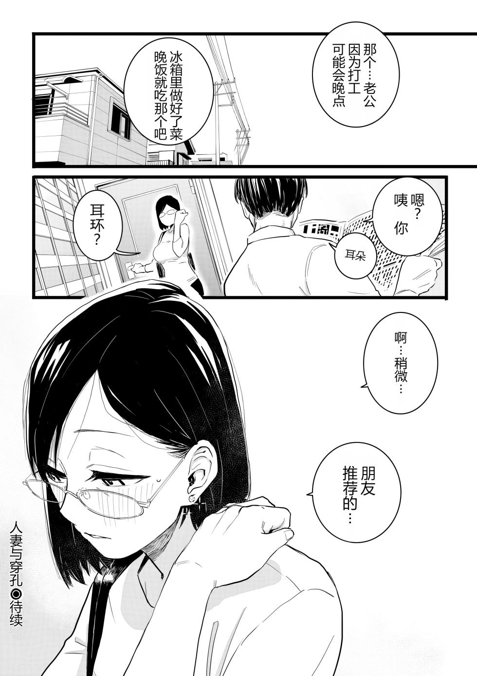 [CHOMA] Hitozuma to Pierce Zenpen (COMIC Kuriberon DUMA 2023-10 Vol.53) [Chinese] [MTL] - Page 30