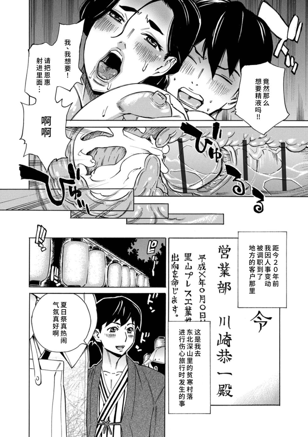 [牧部かたる]人妻淫祠〜無限中出し〜[廉价汉化组] - Page 2