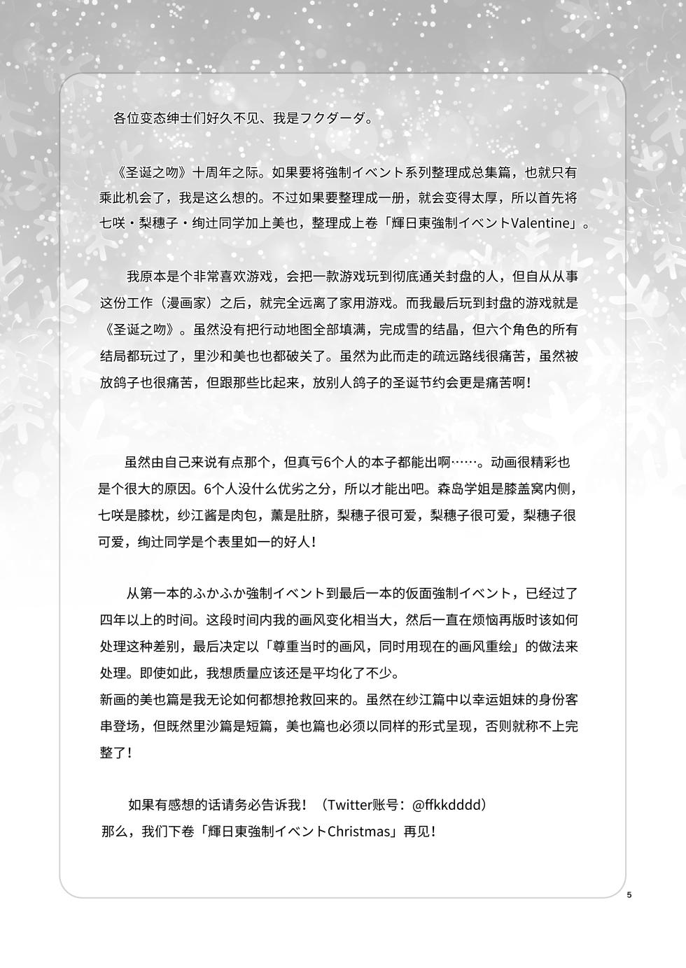 [Kensoh Ogawa (Fukudahda)] Kibito Kyousei Event Valentine (Amagami)  [Chinese] [poideus个人重嵌&补汉] [Digital] - Page 5