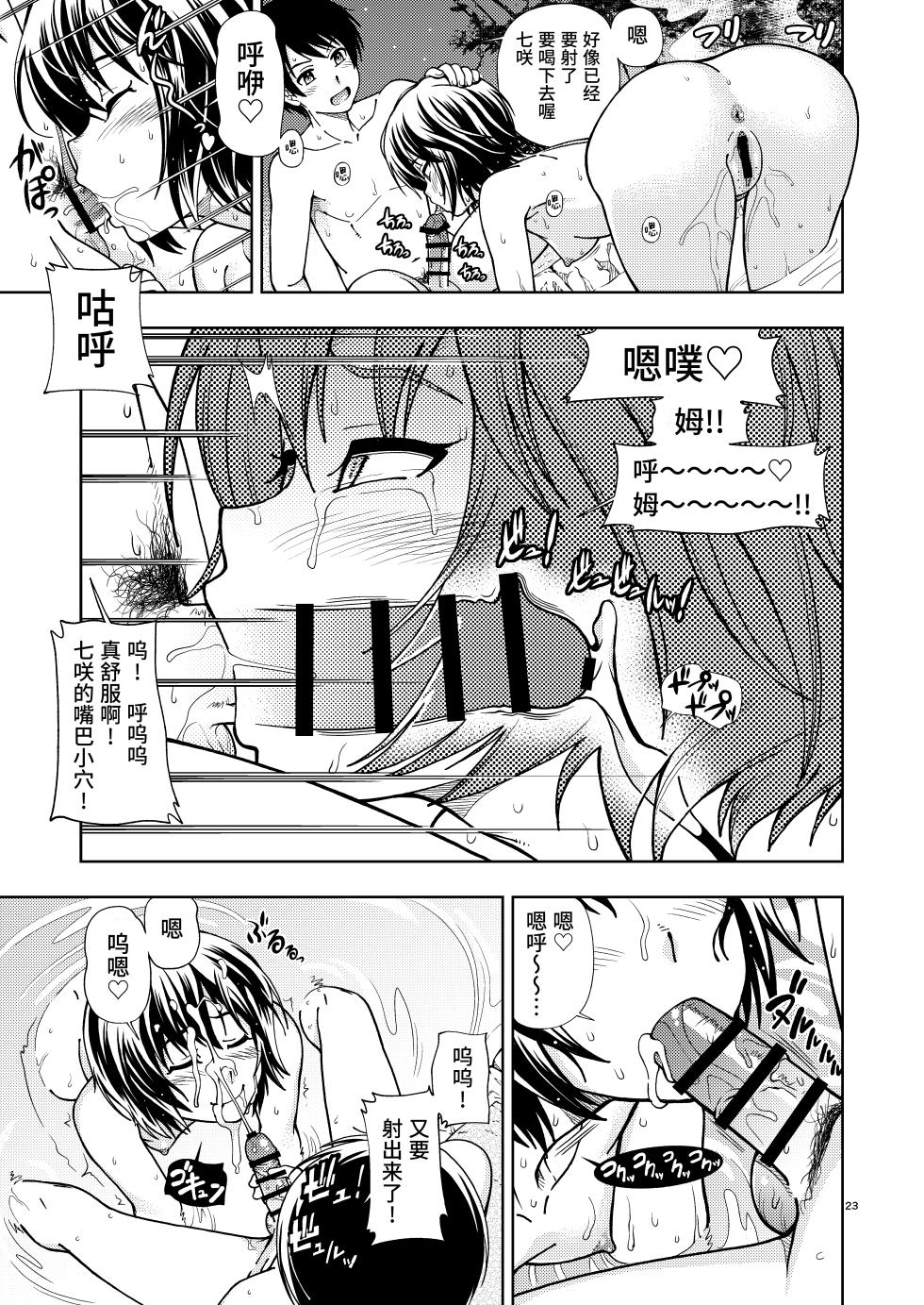 [Kensoh Ogawa (Fukudahda)] Kibito Kyousei Event Valentine (Amagami)  [Chinese] [poideus个人重嵌&补汉] [Digital] - Page 23