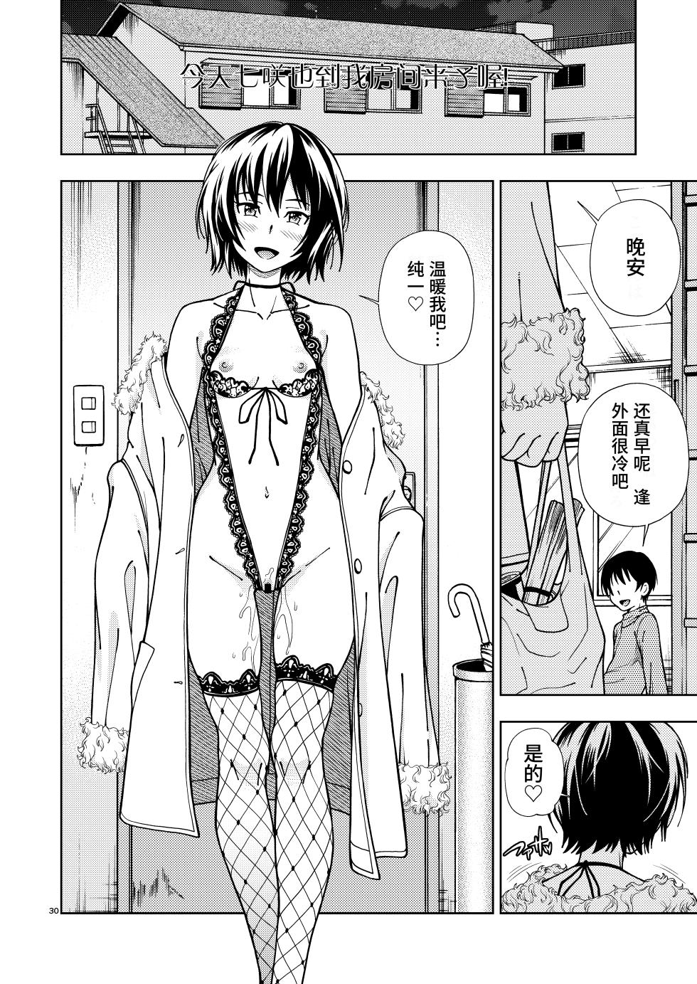 [Kensoh Ogawa (Fukudahda)] Kibito Kyousei Event Valentine (Amagami)  [Chinese] [poideus个人重嵌&补汉] [Digital] - Page 30