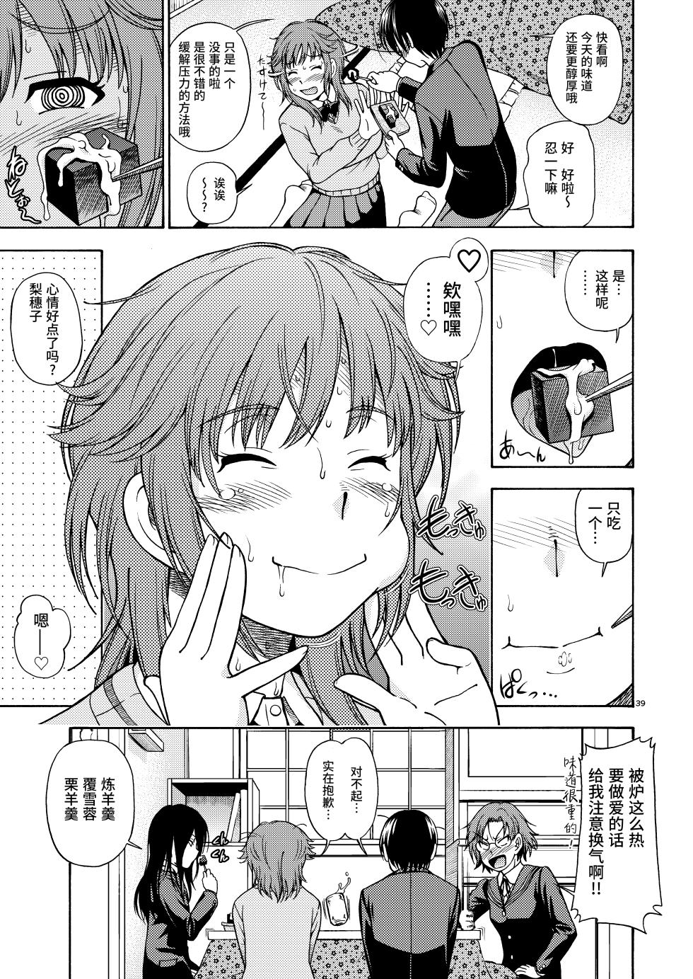 [Kensoh Ogawa (Fukudahda)] Kibito Kyousei Event Valentine (Amagami)  [Chinese] [poideus个人重嵌&补汉] [Digital] - Page 39