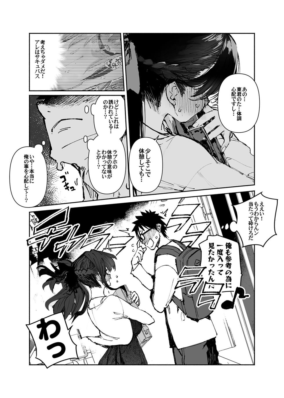 [Hyoco Road (Hyocorou)] Seiso x Hanten 2 Shojo no Succubus to Himitsu no Keiyaku - Page 10