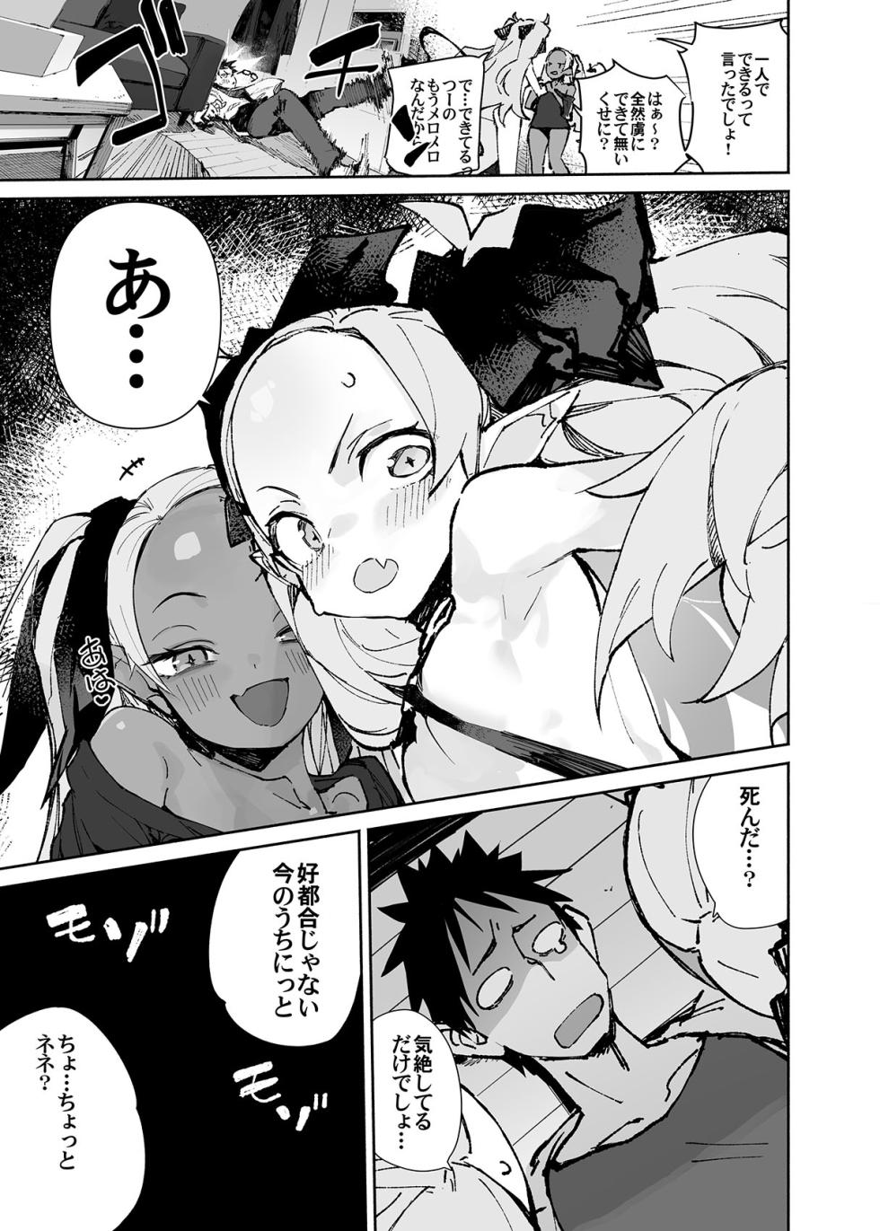 [Hyoco Road (Hyocorou)] Seiso x Hanten 2 Shojo no Succubus to Himitsu no Keiyaku - Page 17