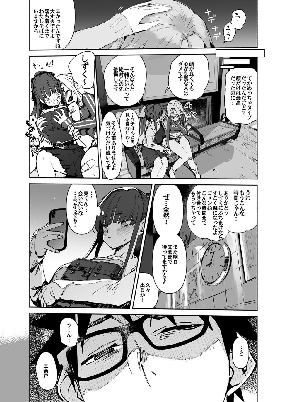 [Hyoco Road (Hyocorou)] Seiso x Hanten 2 Shojo no Succubus to Himitsu no Keiyaku - Page 18