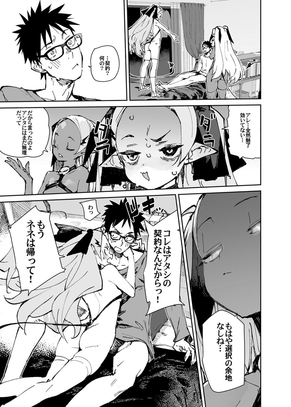 [Hyoco Road (Hyocorou)] Seiso x Hanten 2 Shojo no Succubus to Himitsu no Keiyaku - Page 23