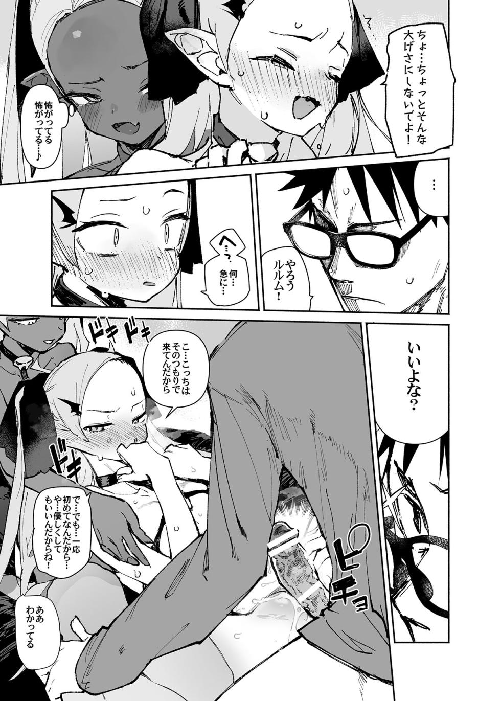 [Hyoco Road (Hyocorou)] Seiso x Hanten 2 Shojo no Succubus to Himitsu no Keiyaku - Page 31
