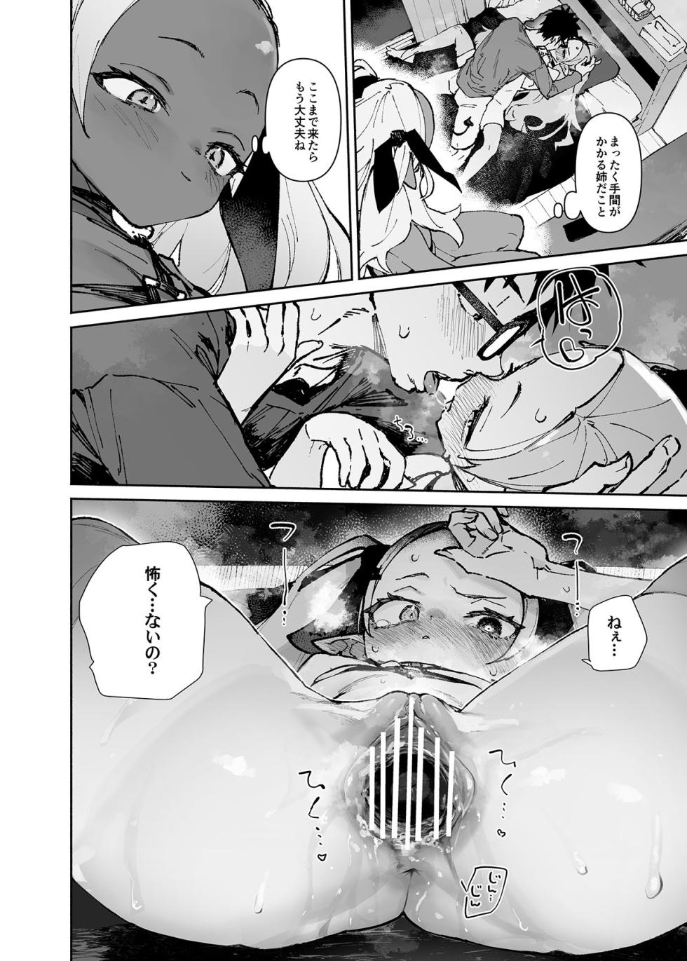 [Hyoco Road (Hyocorou)] Seiso x Hanten 2 Shojo no Succubus to Himitsu no Keiyaku - Page 34