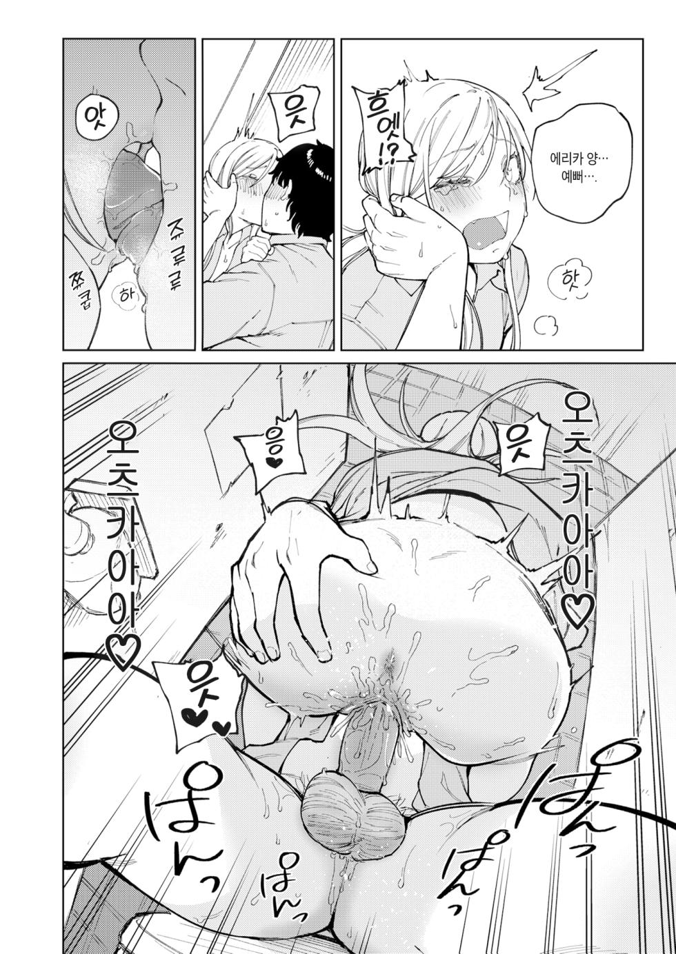 [Igedoaha] Choroi mon daze! | 별 거 아니구만! (COMIC Kairakuten BEAST 2021-06) (Decensored) - Page 20