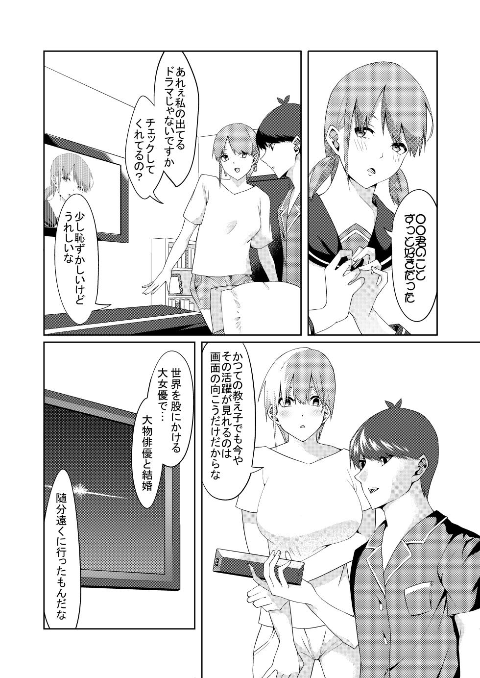 [ムロイ] 花嫁の人妻 (五等分の花嫁) - Page 10