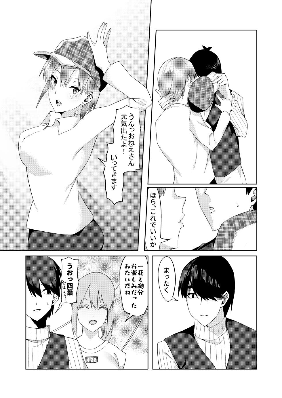 [ムロイ] 花嫁の人妻 (五等分の花嫁) - Page 31