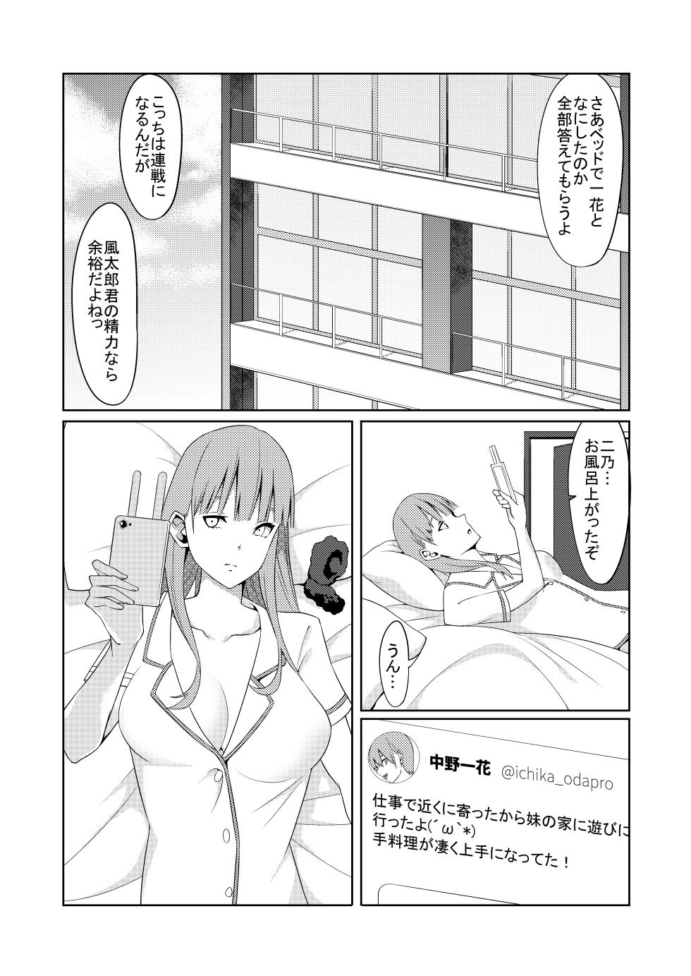 [ムロイ] 花嫁の人妻 (五等分の花嫁) - Page 32