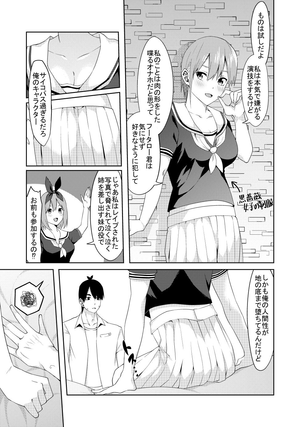 [ムロイ] 花嫁の人妻 (五等分の花嫁) - Page 37