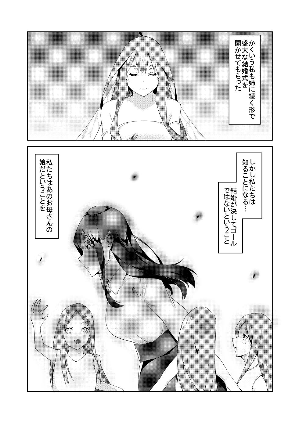 [ムロイ] 花嫁の人妻 (五等分の花嫁) - Page 4