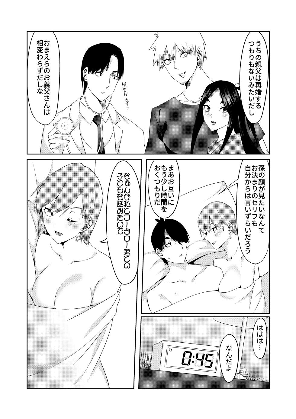 [ムロイ] 花嫁の人妻 (五等分の花嫁) - Page 28