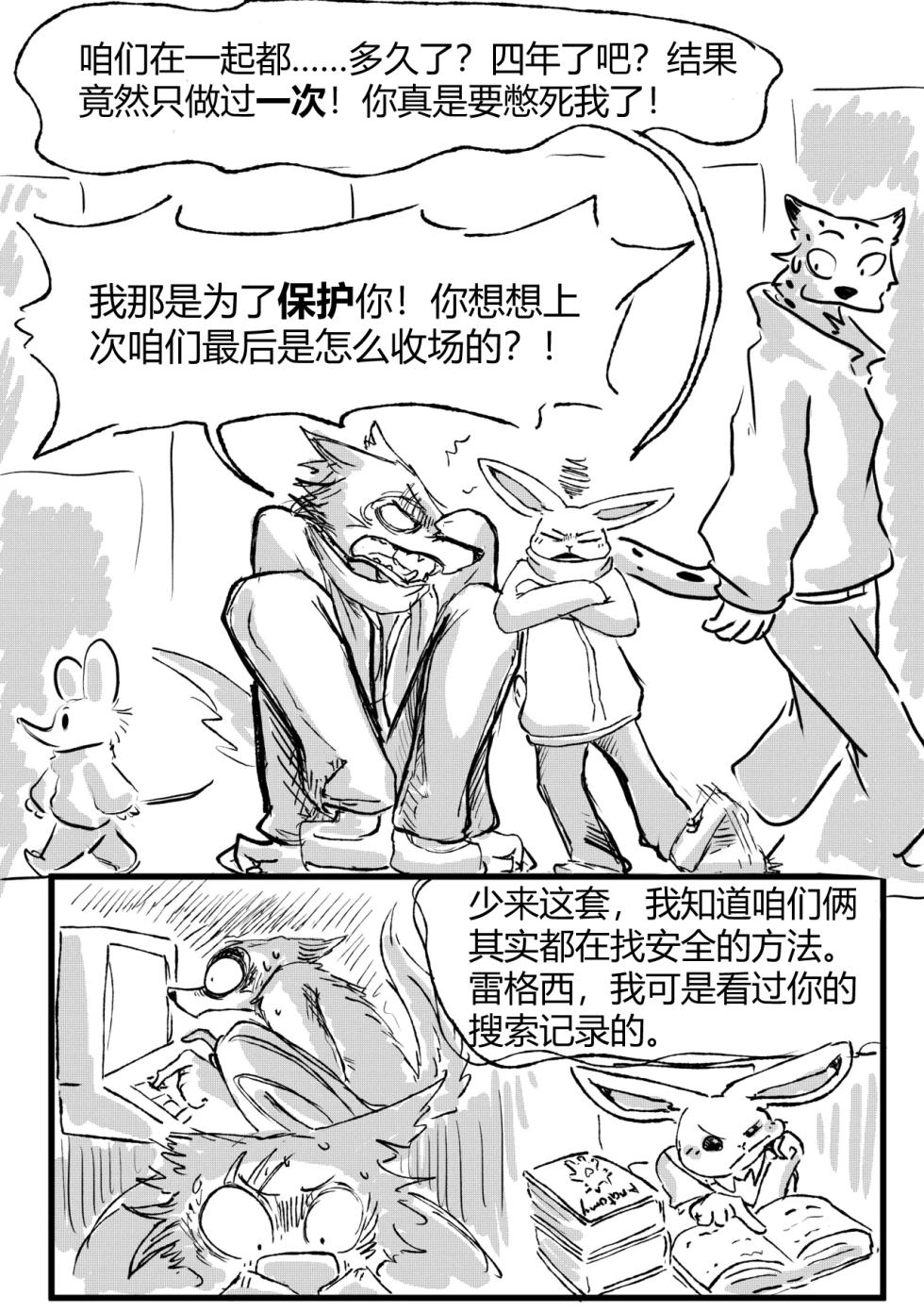 [dragonweirdo] Hotel Rose (Beastars)[Chinese](伤痛分鎏个人翻译)(ongoing) - Page 7
