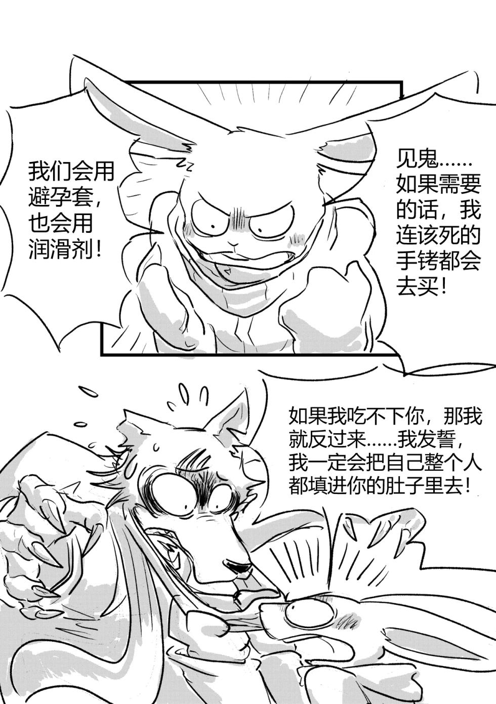 [dragonweirdo] Hotel Rose (Beastars)[Chinese](伤痛分鎏个人翻译)(ongoing) - Page 11