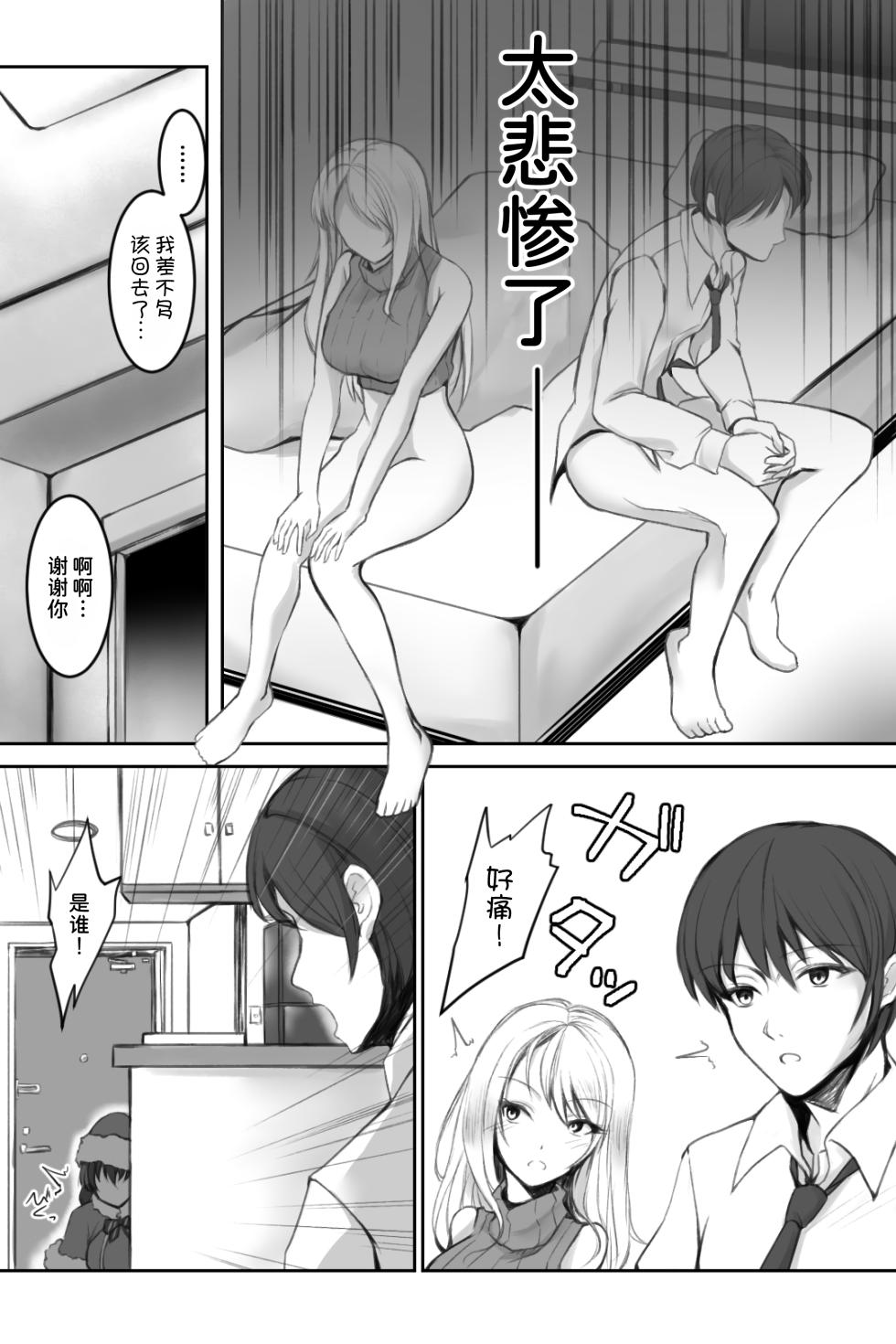 [Cat Caramel (Koneko at Seigo 3-Kagetsu)] Namaiki Santa o DeliHeal-Jou to Issho ni Choukyou 3P suru Hanashi [Chinese] [甜族星人x我不看本子汉化] - Page 8