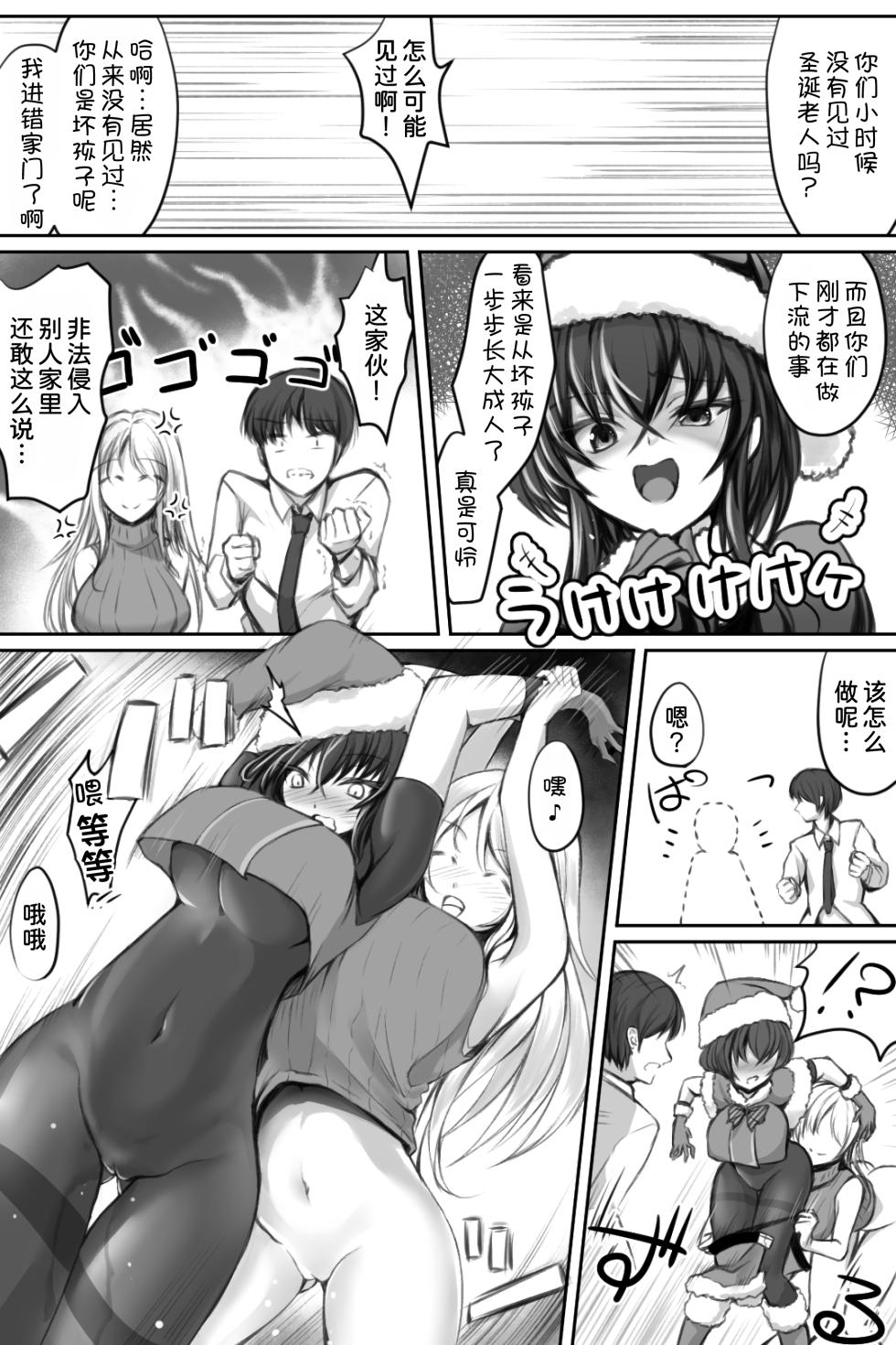 [Cat Caramel (Koneko at Seigo 3-Kagetsu)] Namaiki Santa o DeliHeal-Jou to Issho ni Choukyou 3P suru Hanashi [Chinese] [甜族星人x我不看本子汉化] - Page 10