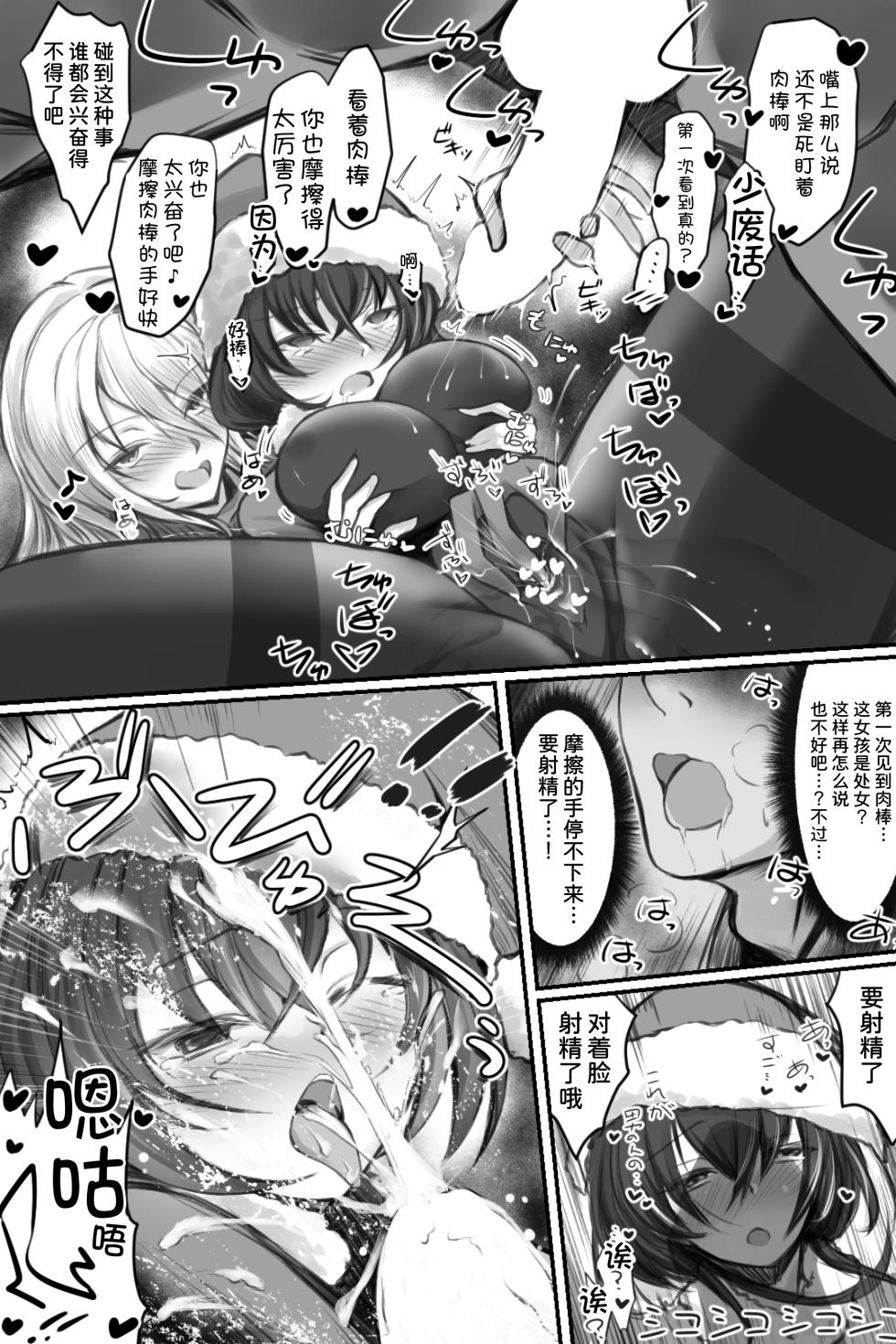[Cat Caramel (Koneko at Seigo 3-Kagetsu)] Namaiki Santa o DeliHeal-Jou to Issho ni Choukyou 3P suru Hanashi [Chinese] [甜族星人x我不看本子汉化] - Page 13