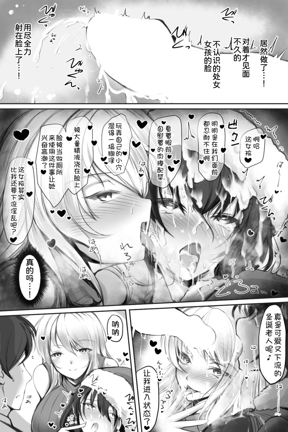 [Cat Caramel (Koneko at Seigo 3-Kagetsu)] Namaiki Santa o DeliHeal-Jou to Issho ni Choukyou 3P suru Hanashi [Chinese] [甜族星人x我不看本子汉化] - Page 14