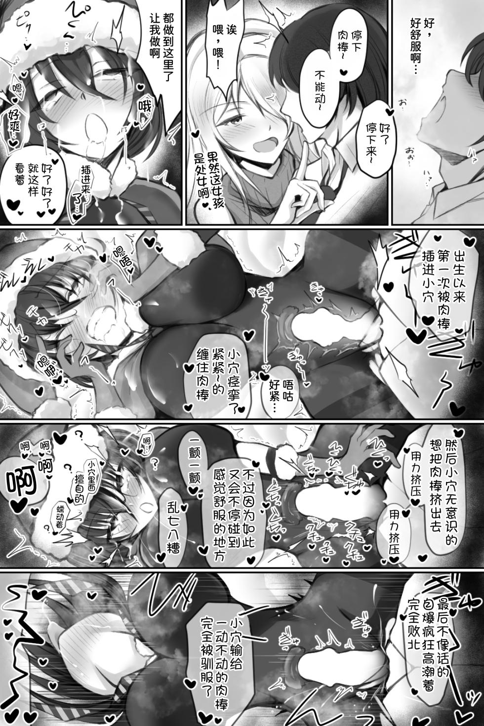 [Cat Caramel (Koneko at Seigo 3-Kagetsu)] Namaiki Santa o DeliHeal-Jou to Issho ni Choukyou 3P suru Hanashi [Chinese] [甜族星人x我不看本子汉化] - Page 18