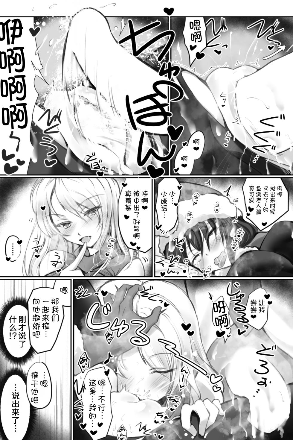 [Cat Caramel (Koneko at Seigo 3-Kagetsu)] Namaiki Santa o DeliHeal-Jou to Issho ni Choukyou 3P suru Hanashi [Chinese] [甜族星人x我不看本子汉化] - Page 24