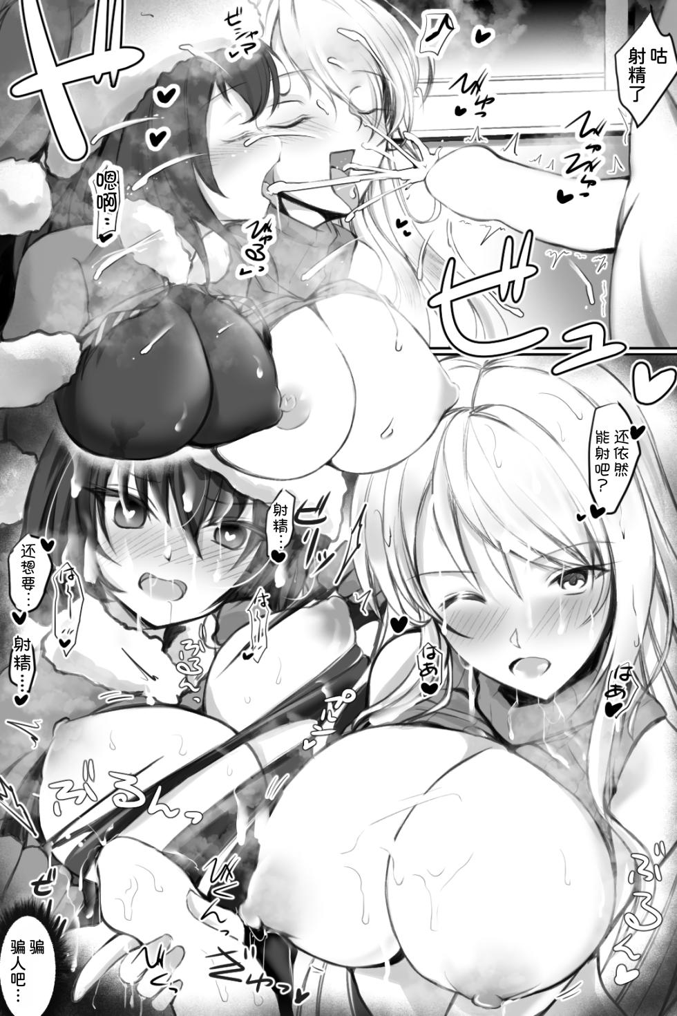 [Cat Caramel (Koneko at Seigo 3-Kagetsu)] Namaiki Santa o DeliHeal-Jou to Issho ni Choukyou 3P suru Hanashi [Chinese] [甜族星人x我不看本子汉化] - Page 26