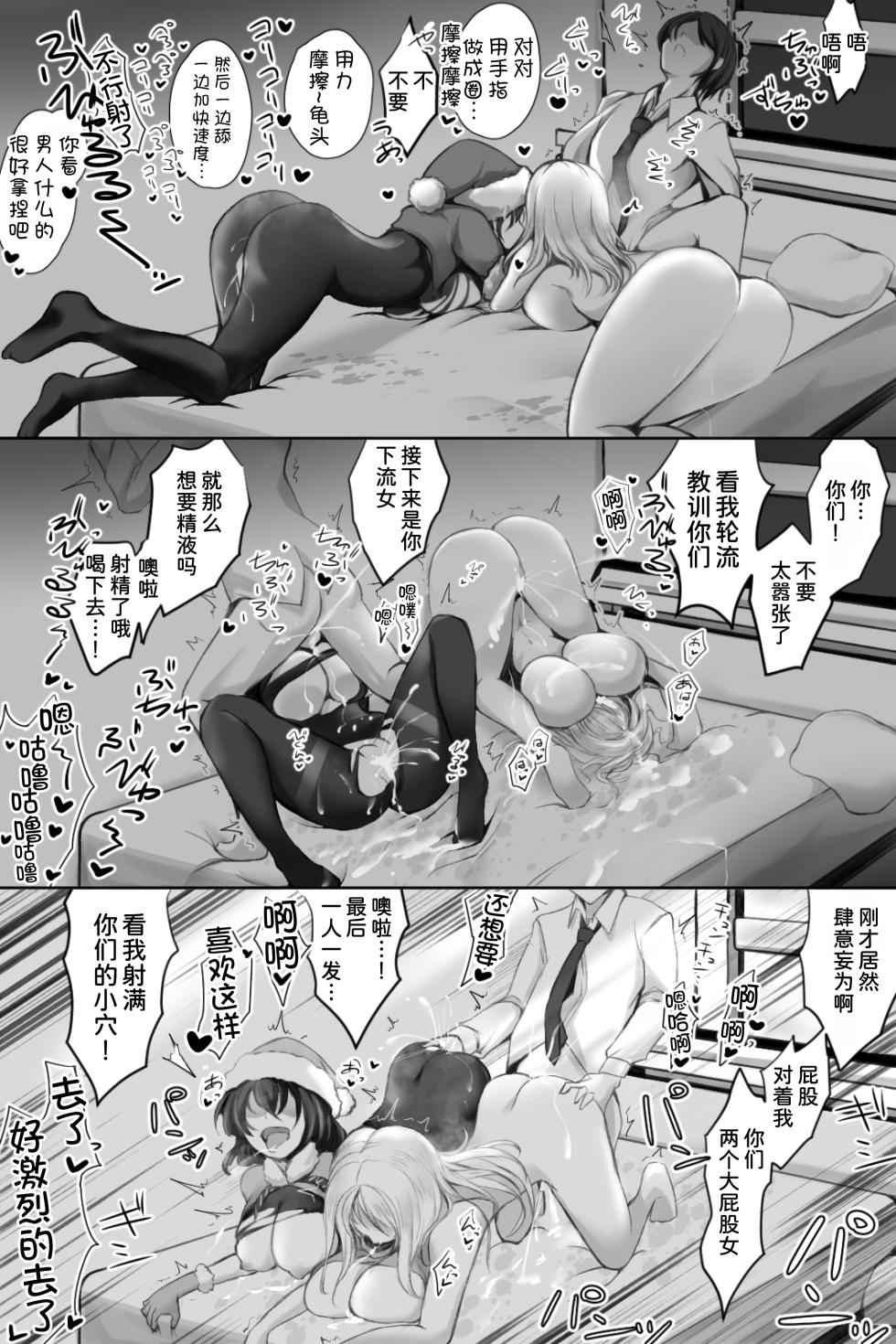 [Cat Caramel (Koneko at Seigo 3-Kagetsu)] Namaiki Santa o DeliHeal-Jou to Issho ni Choukyou 3P suru Hanashi [Chinese] [甜族星人x我不看本子汉化] - Page 28