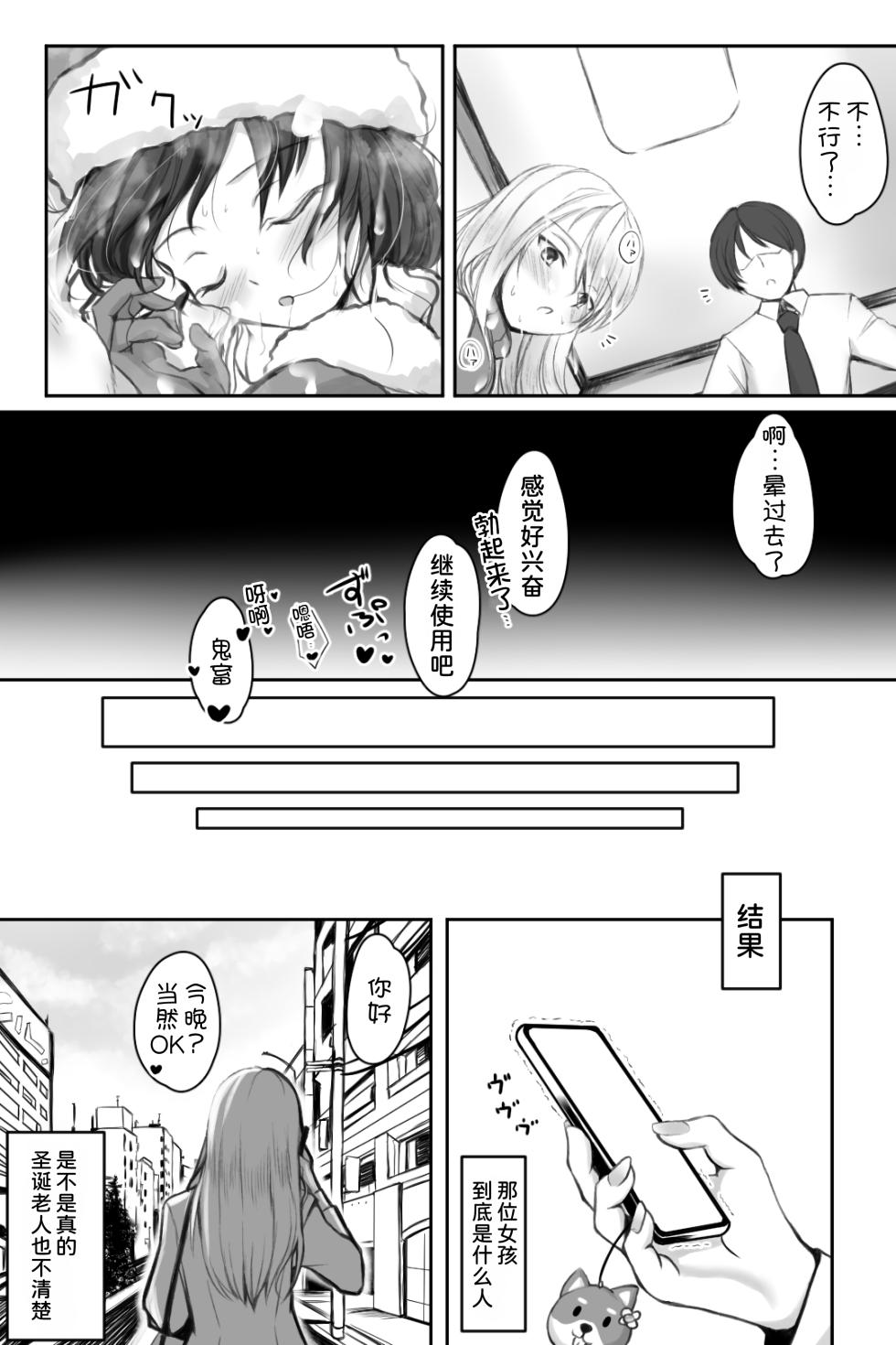 [Cat Caramel (Koneko at Seigo 3-Kagetsu)] Namaiki Santa o DeliHeal-Jou to Issho ni Choukyou 3P suru Hanashi [Chinese] [甜族星人x我不看本子汉化] - Page 31