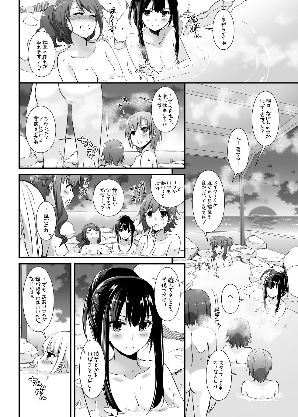 [Digital Lover (Nakajima Yuka)] D.L. action 96 (THE IDOLM@STER CINDERELLA GIRLS) [Digital] - Page 6