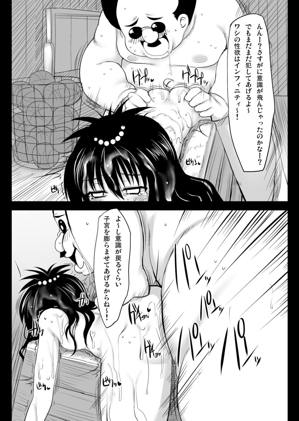 [Marked-two (Maa-kun)] Yamikan! (To LOVE-ru) [Digital] - Page 12