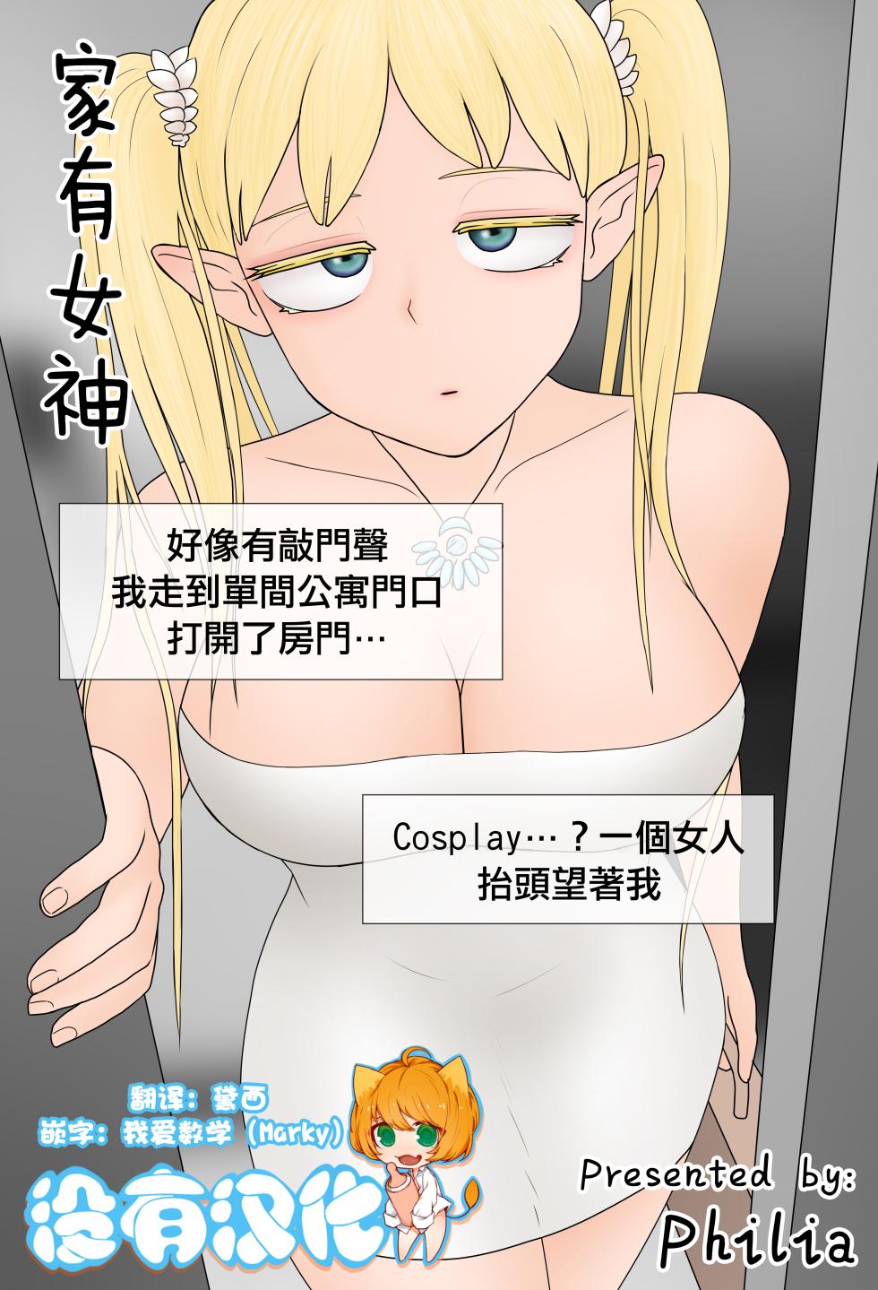 [Philia] 家有女神 | Goddess [Chinese] [沒有漢化] (Ongoing) - Page 1