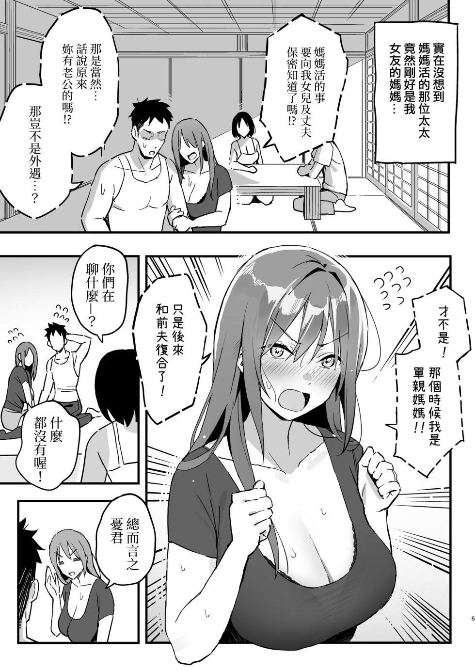 [スルメニウム (谷口大介)] 彼女のママはママ活のママだった - Page 4