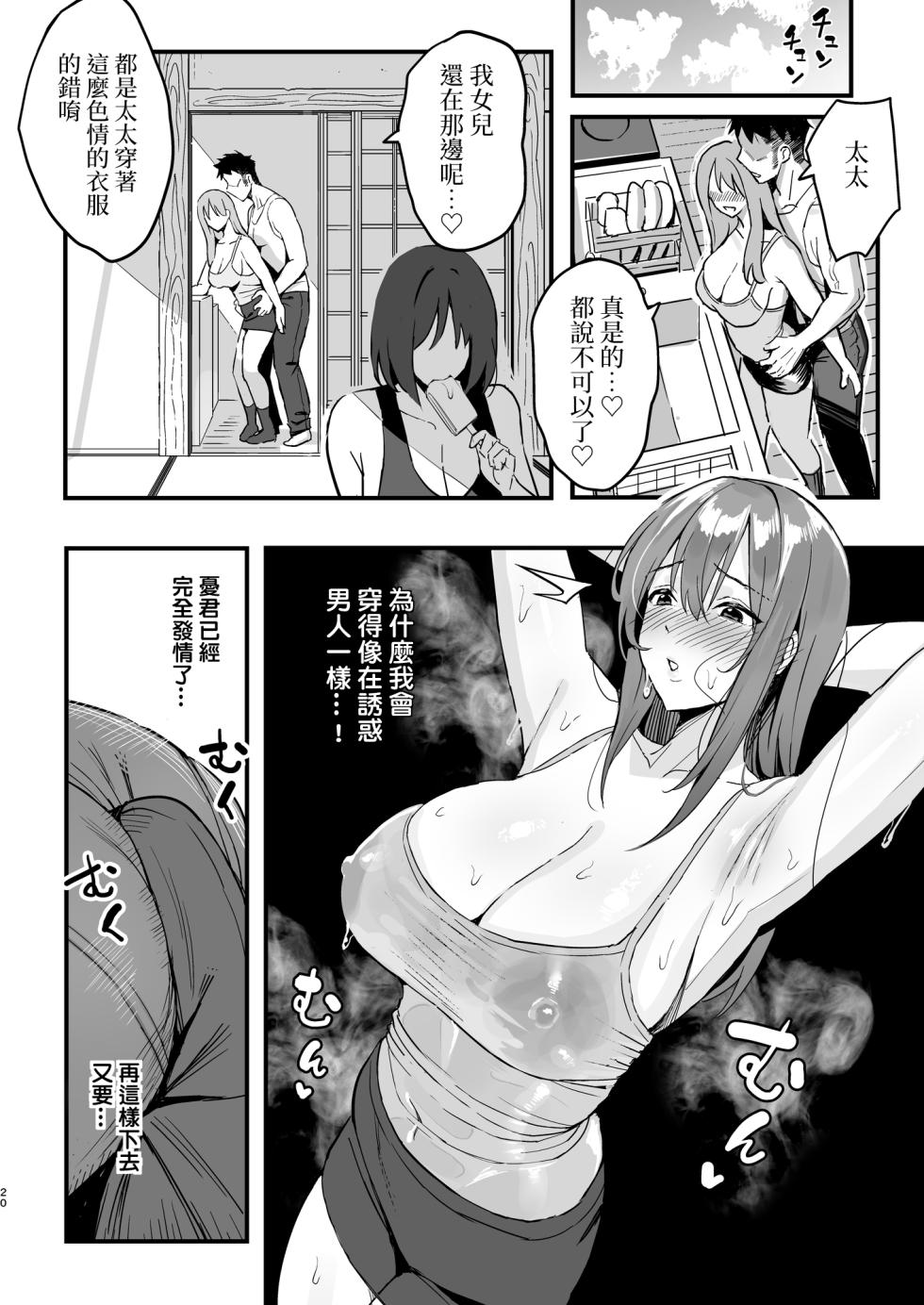 [スルメニウム (谷口大介)] 彼女のママはママ活のママだった - Page 19