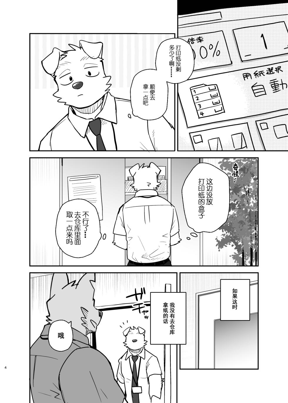 [Nicosando (Nico)]前辈、我能不能问你一件事？[Chinese](四自蝇汉化) - Page 4