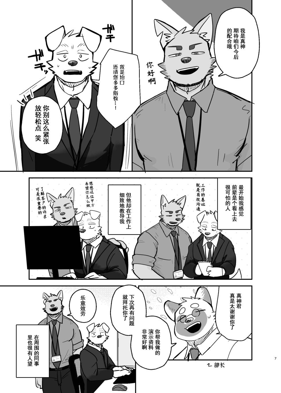 [Nicosando (Nico)]前辈、我能不能问你一件事？[Chinese](四自蝇汉化) - Page 7