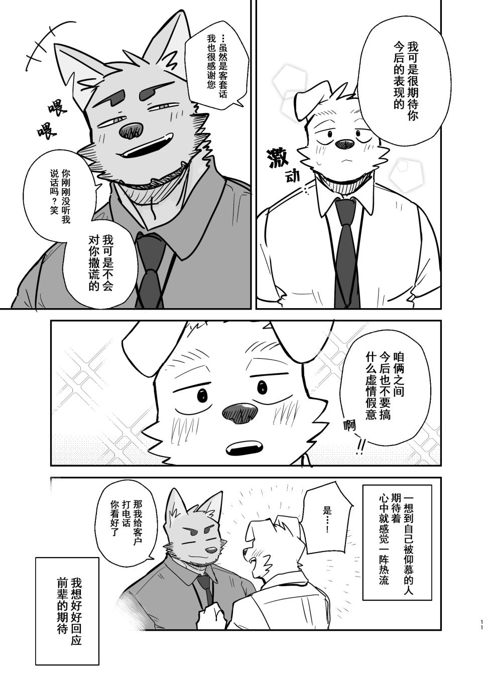 [Nicosando (Nico)]前辈、我能不能问你一件事？[Chinese](四自蝇汉化) - Page 11