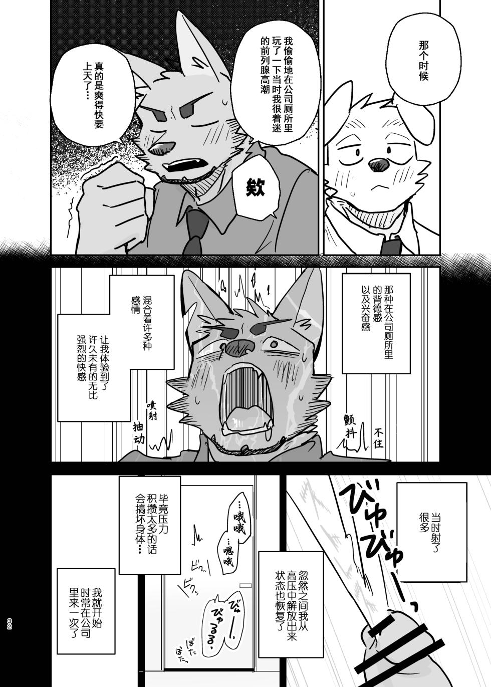 [Nicosando (Nico)]前辈、我能不能问你一件事？[Chinese](四自蝇汉化) - Page 32