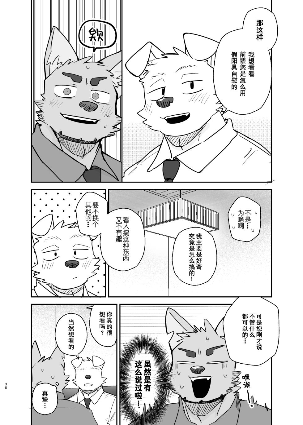 [Nicosando (Nico)]前辈、我能不能问你一件事？[Chinese](四自蝇汉化) - Page 36