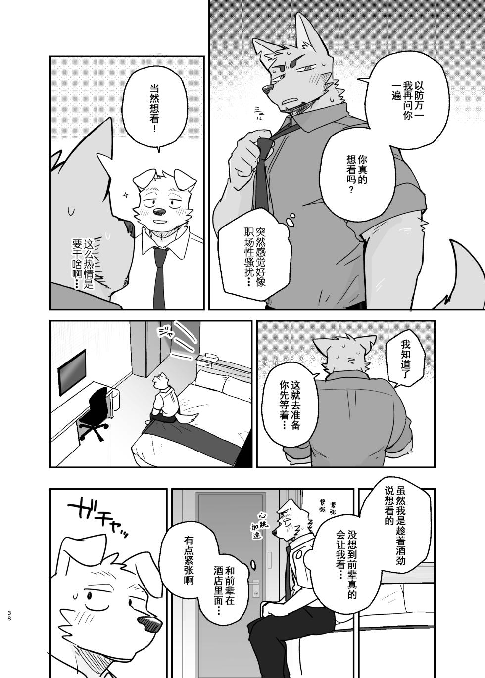 [Nicosando (Nico)]前辈、我能不能问你一件事？[Chinese](四自蝇汉化) - Page 38