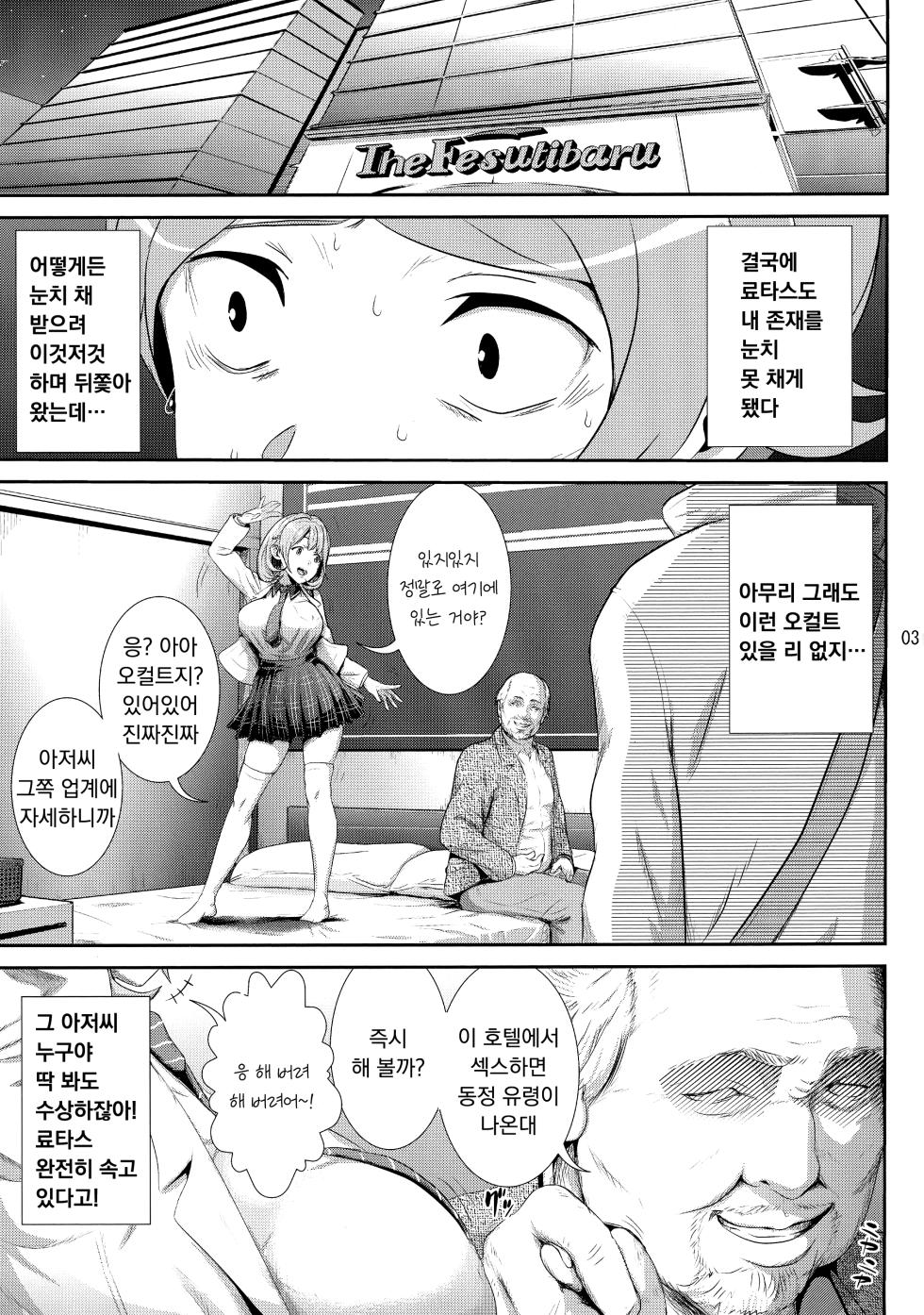 (C91) [Kubotaya (Kubota Chihiro)] Occultic 69 (Occultic;Nine) [Korean] - Page 3