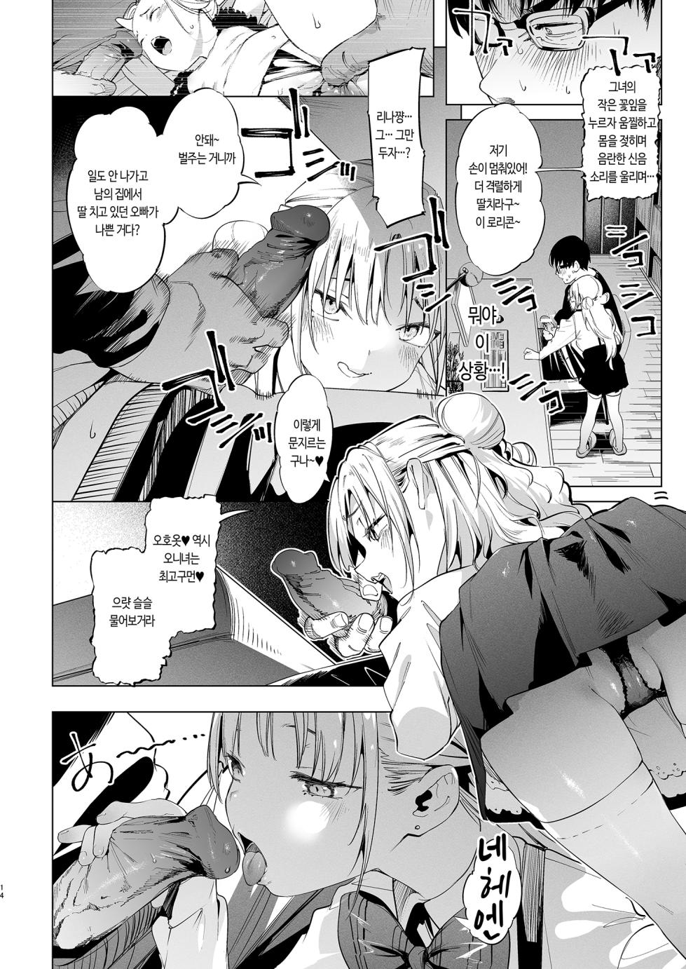 [Mochi-ya (Karoti)] Mesugaki Rina-chan VOL. 2 | 메스가키 리나짱 VOL.2 [Korean] [Decensored] [Digital] - Page 13